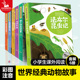 彩图注音版 儿童图书6 世界经典 动物故事集6册法布尔昆虫记列那狐 故事一二三年级小学生课外书籍经典 10岁国际大奖小说
