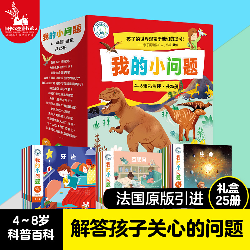 孩子的世界观始于他们的提问！