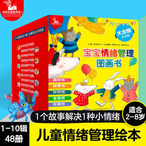 宝宝情绪管理图画书高情商培养