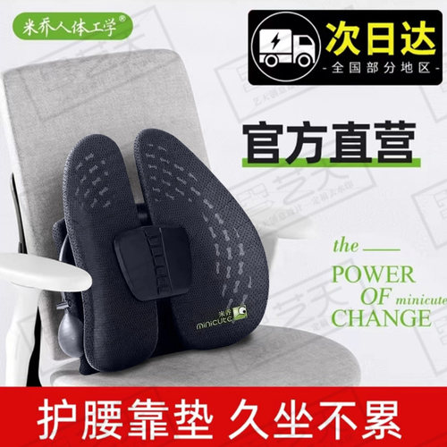 米乔靠垫久坐疲劳办公靠枕汽车垫