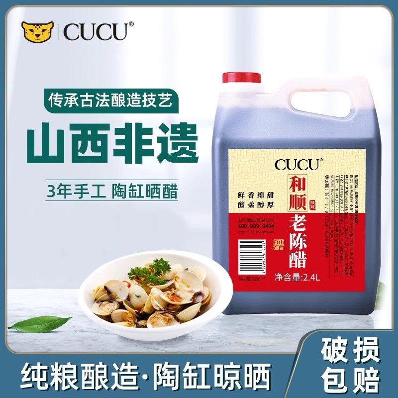 CUCU山西特产老陈醋山西醋和顺原醋陈醋食用醋桶装2.4L*6桶装包邮