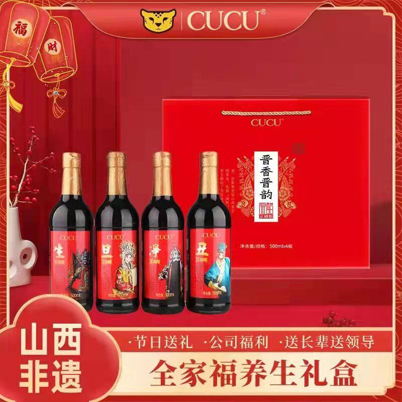 cucu山西特产老陈醋正宗6度家用食醋和顺原醋500ml饺子醋泡礼盒
