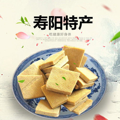 山西特产寿阳豆腐干下酒菜