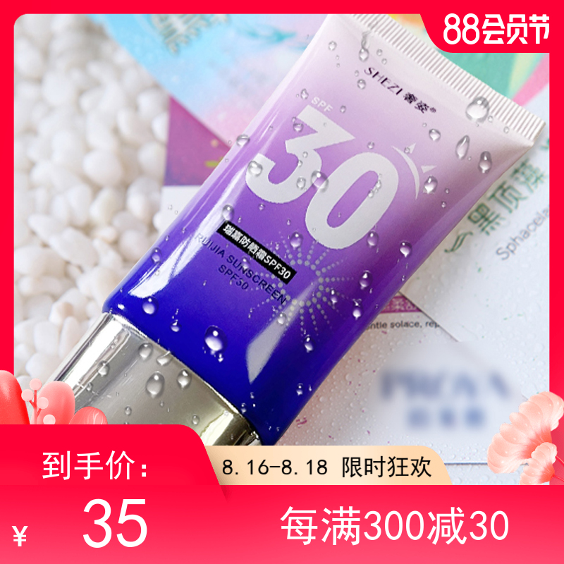 奢茱茱奢新款中国奢姿姿瑞嘉二合一女面部防紫外线遮瑕学生SPF30