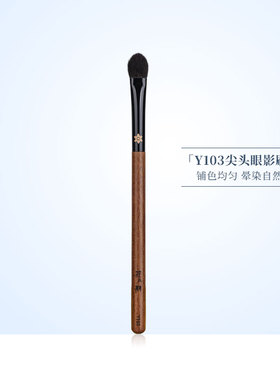 化妆刷Y103尖头中号眼影刷铺色上色晕染刷柔软一支眼部沧州