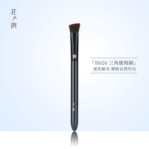 花儿期沧州化妆刷H626三角遮瑕刷