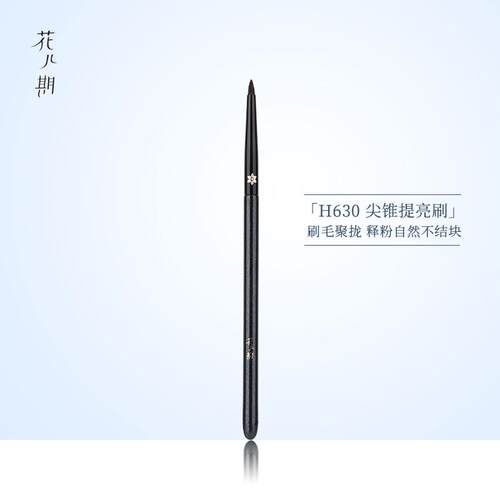 花儿期沧州化妆刷H630尖锥提亮刷