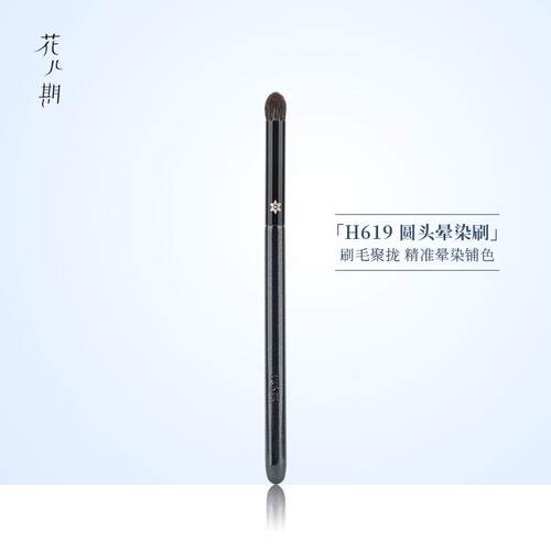 花儿期沧州化妆刷H619圆头晕染刷