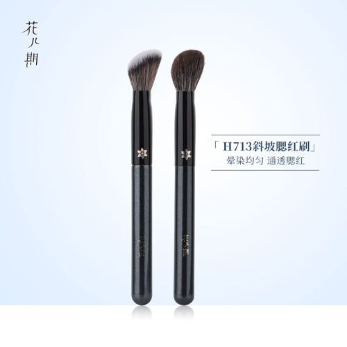 化妆刷H713斜坡腮红刷动物毛