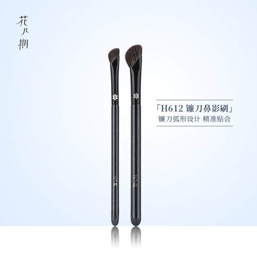 花儿期沧州化妆刷H612镰刀鼻影刷