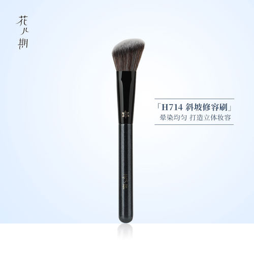 花儿期H714斜坡修容刷瘦脸立体