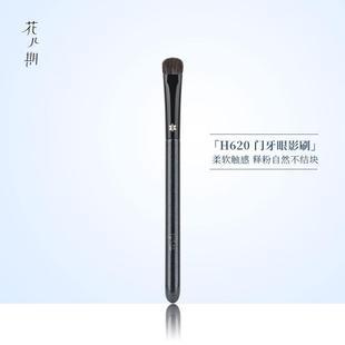 花儿期化妆刷H620门牙眼影刷扁平头晕染刷上色刷子眼妆化妆师专用