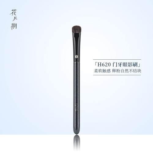 花儿期沧州化妆刷H620门牙眼影刷