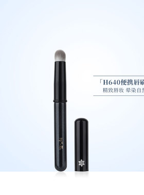 花儿期化妆刷H640圆头唇刷专业带盖口红刷便携晕染嘴唇迷你刷子