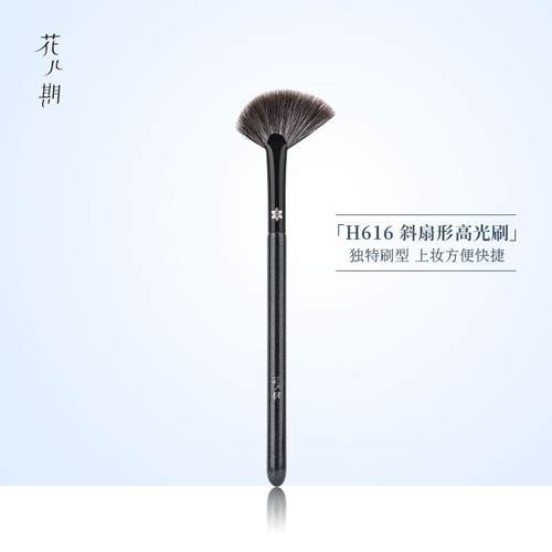 花儿期沧州化妆H616斜扇形高光刷