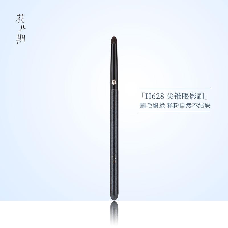花儿期沧州化妆刷H628尖锥眼影刷