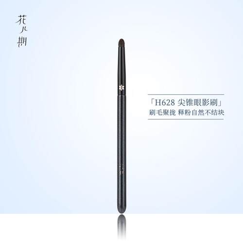 花儿期沧州化妆刷H628尖锥眼影刷