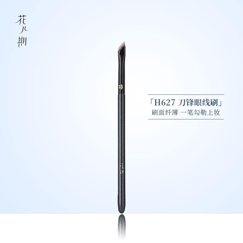 花儿期沧州化妆刷H627刀锋眼线刷