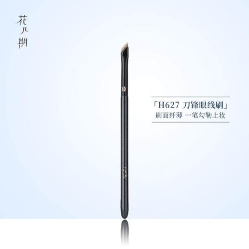 花儿期沧州化妆刷H627刀锋眼线刷