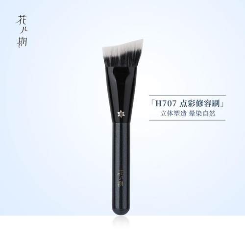 花儿期沧州化妆刷H707点彩修容刷