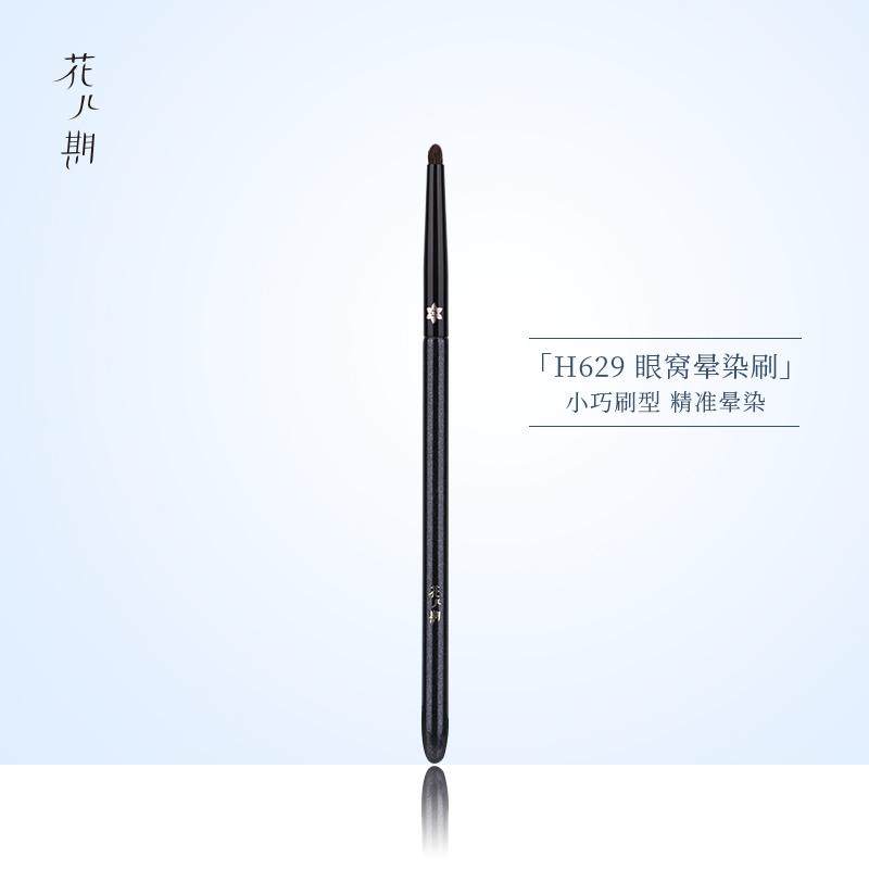 花儿期化妆刷H629眼窝晕染刷眼睑下至眼部细节刷卧蚕刷子一支沧州,彩妆/香水/美妆工具,化妆刷,淘宝优惠券,粉丝福利购,淘宝优惠卷