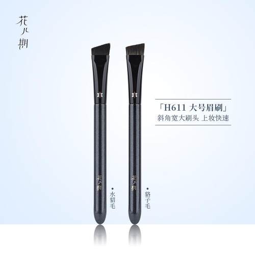 花儿期沧州化妆刷H611大号眉刷