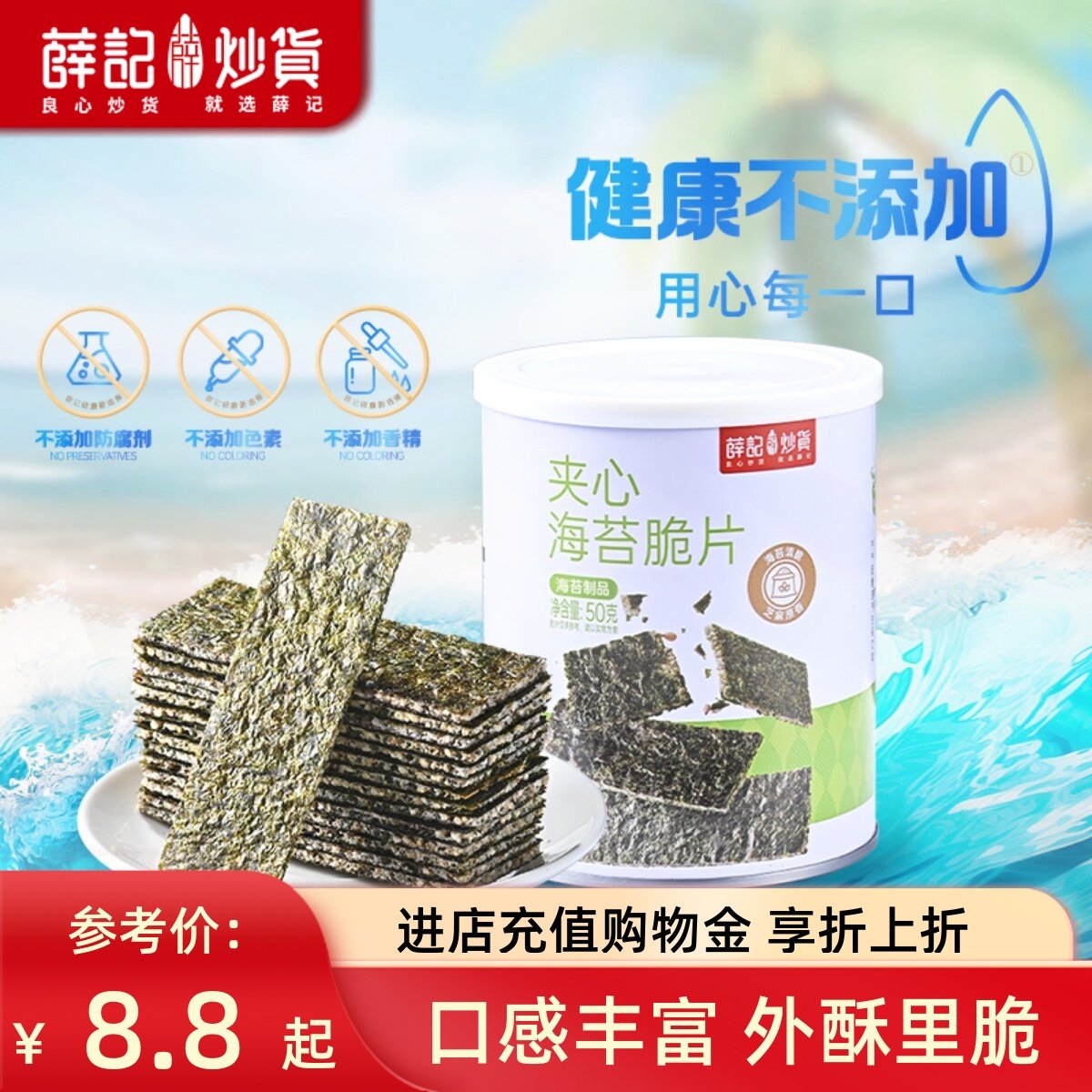 薛记炒货 夹心海苔脆片50g拌饭搭配芝麻紫菜海苔碎休闲即食零食,零食/坚果/特产,海苔系列,淘宝优惠券,粉丝福利购,淘宝优惠卷