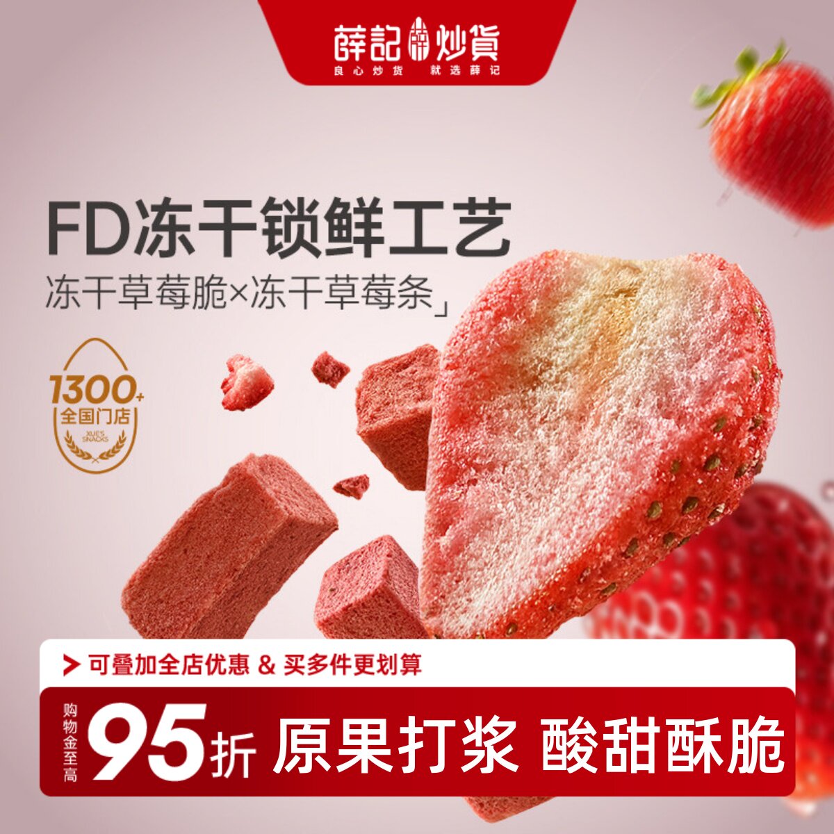 薛记炒货新品草莓系列组合草莓冻干香脆新鲜果干休闲零食办公小吃