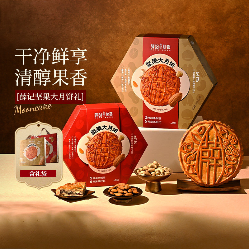 【临期特惠】薛记炒货坚果大月饼中式礼品礼物手信长辈礼盒企业