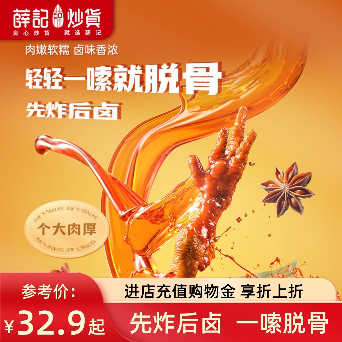 薛记炒货虎皮凤爪68g*5袋香辣味卤香味凤爪解馋零食直播,零食/坚果/特产,鸡肉零食,淘宝优惠券,粉丝福利购,淘宝优惠卷