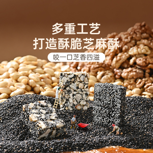 薛记炒货花生酥木糖醇黑芝麻酥芝麻核桃酥200g传统手工糕点零食