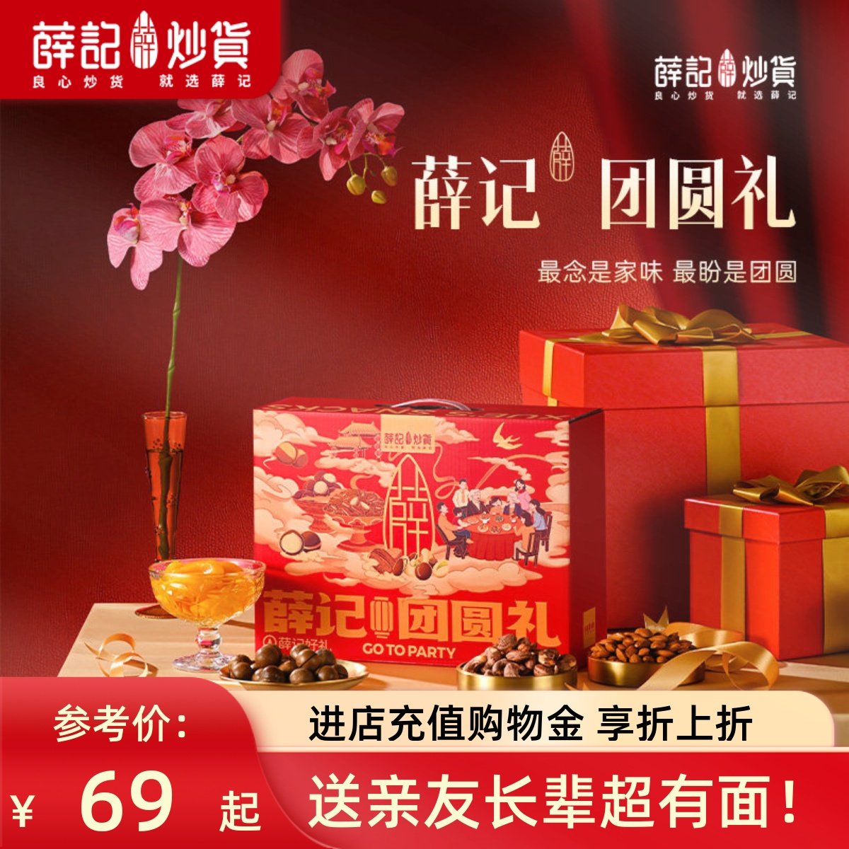 薛记炒货 混合坚果礼盒2930g过节新年礼盒送礼零食大礼包,零食/坚果/特产,坚果礼盒,淘宝优惠券,粉丝福利购,淘宝优惠卷