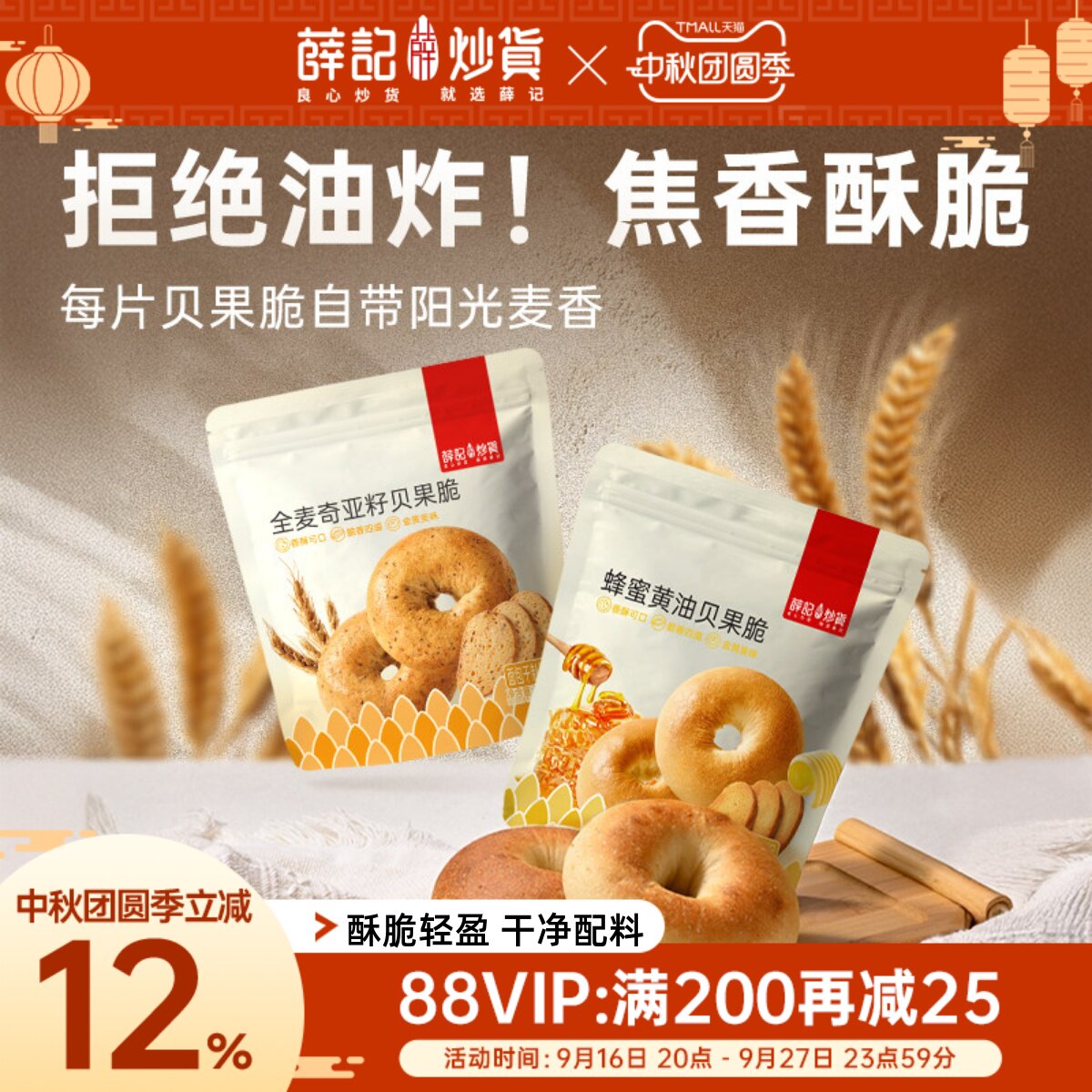 薛记炒货 贝果脆片蜂蜜黄油味全麦奇亚籽味面包脆片烘焙网红零食图片