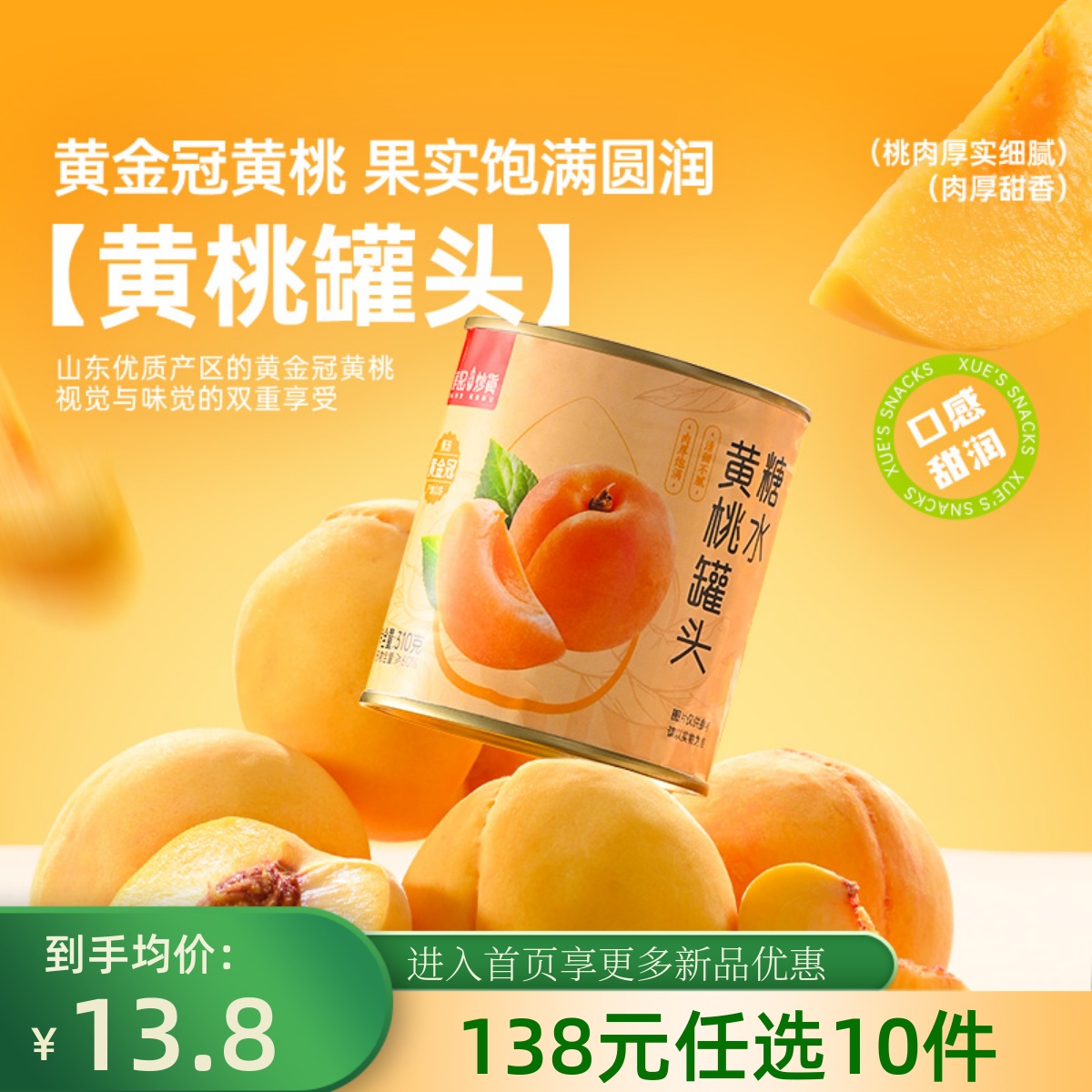 【138元任选12件】薛记炒货糖水黄桃罐头310g*3罐水果罐头