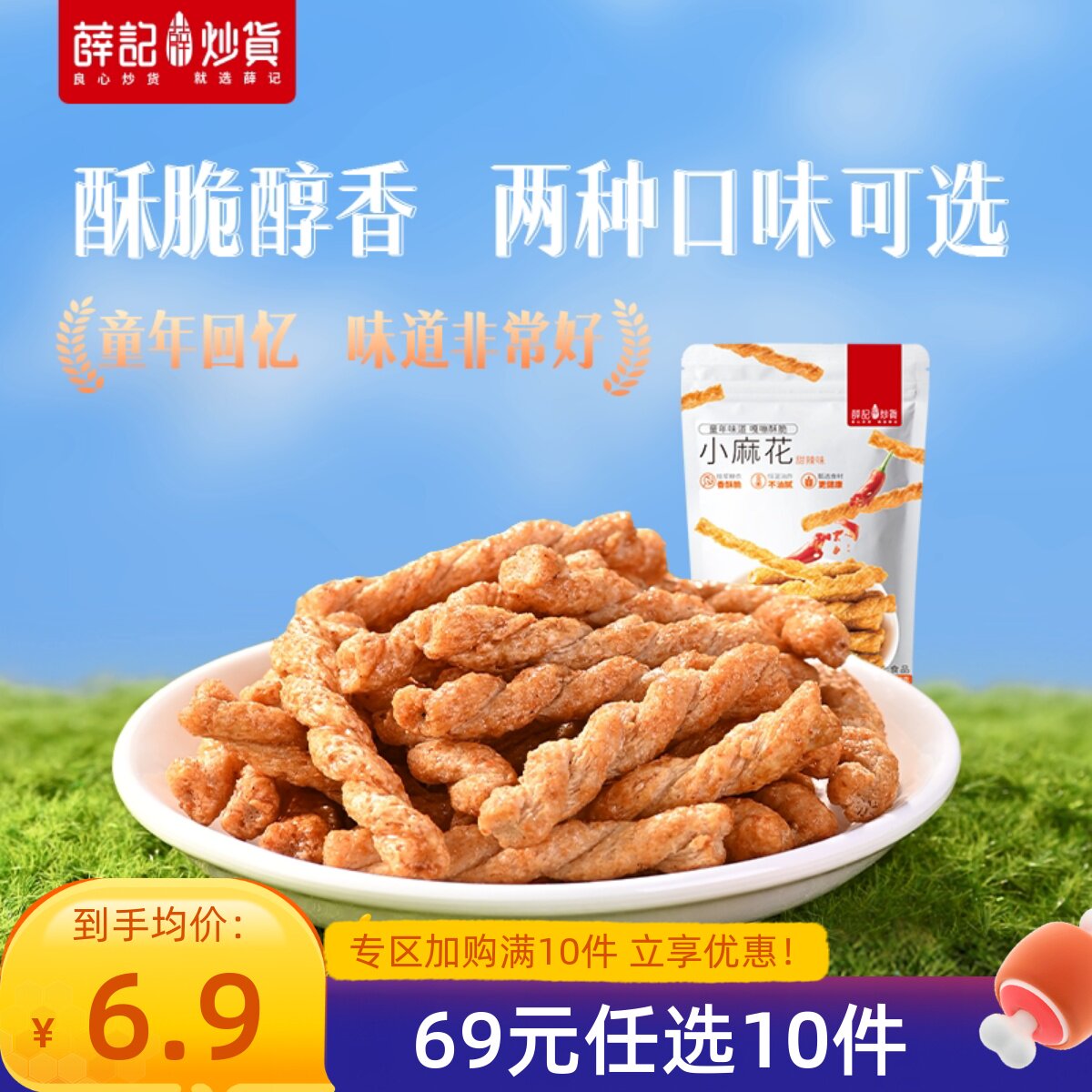 【69元任选10件】薛记炒货香酥小麻花208g/袋传统糕点休闲零食