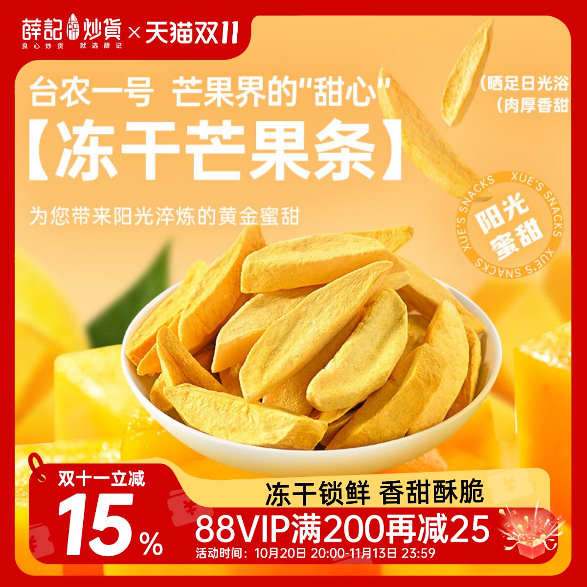 薛记炒货冻干水果脆芒果草莓酸奶块果脯蜜饯烘焙解馋酥脆休闲零食