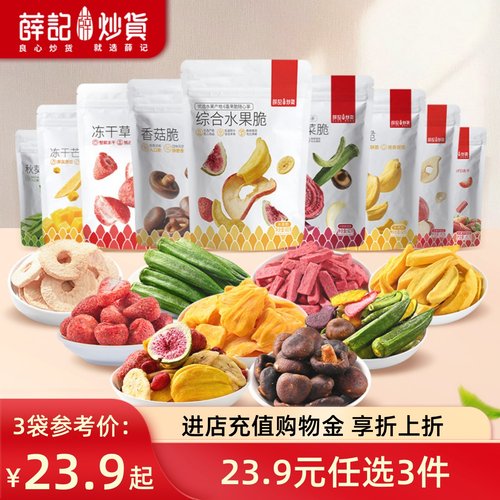 冻干水果混合装什锦果蔬脆