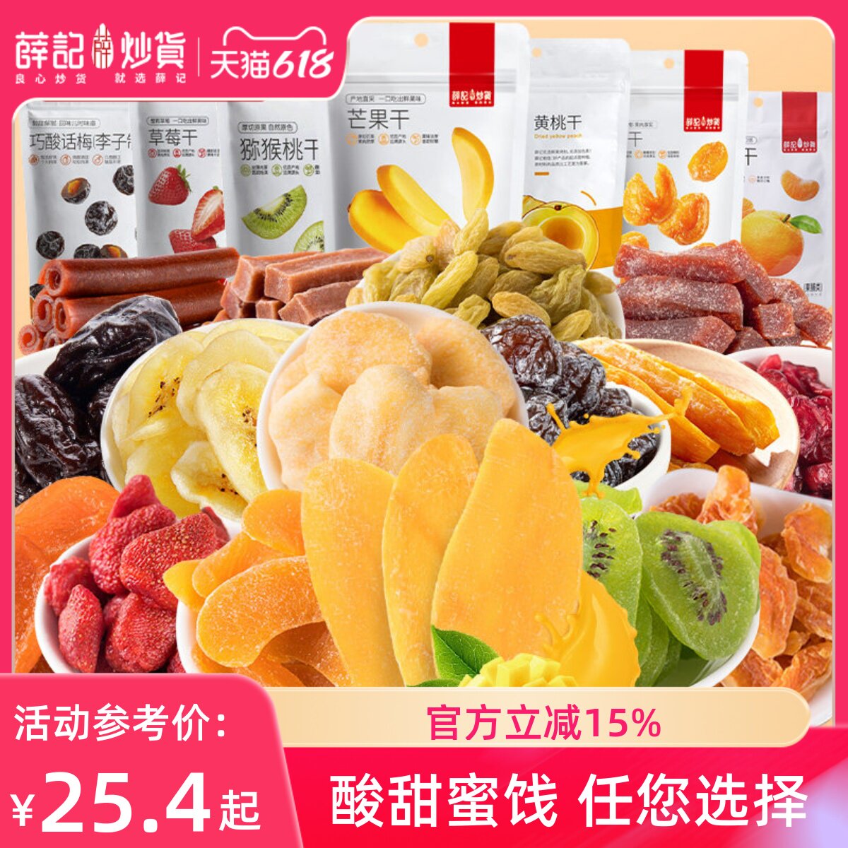薛记炒货芒果干黄桃干组合装果干蜜饯蔓越莓干杏干套餐混合果脯