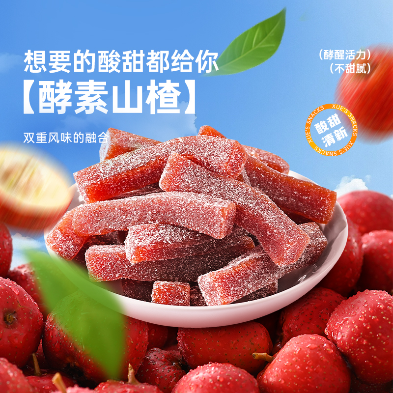 薛记炒货酵素山楂100g