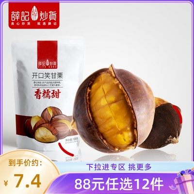 88任选12薛记炒货开口笑甘栗