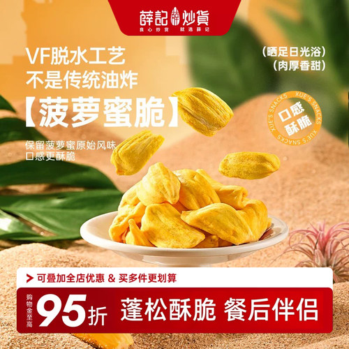 薛记炒货菠萝蜜脆片60g菠萝蜜干零食小吃健康休闲水果干独立包装