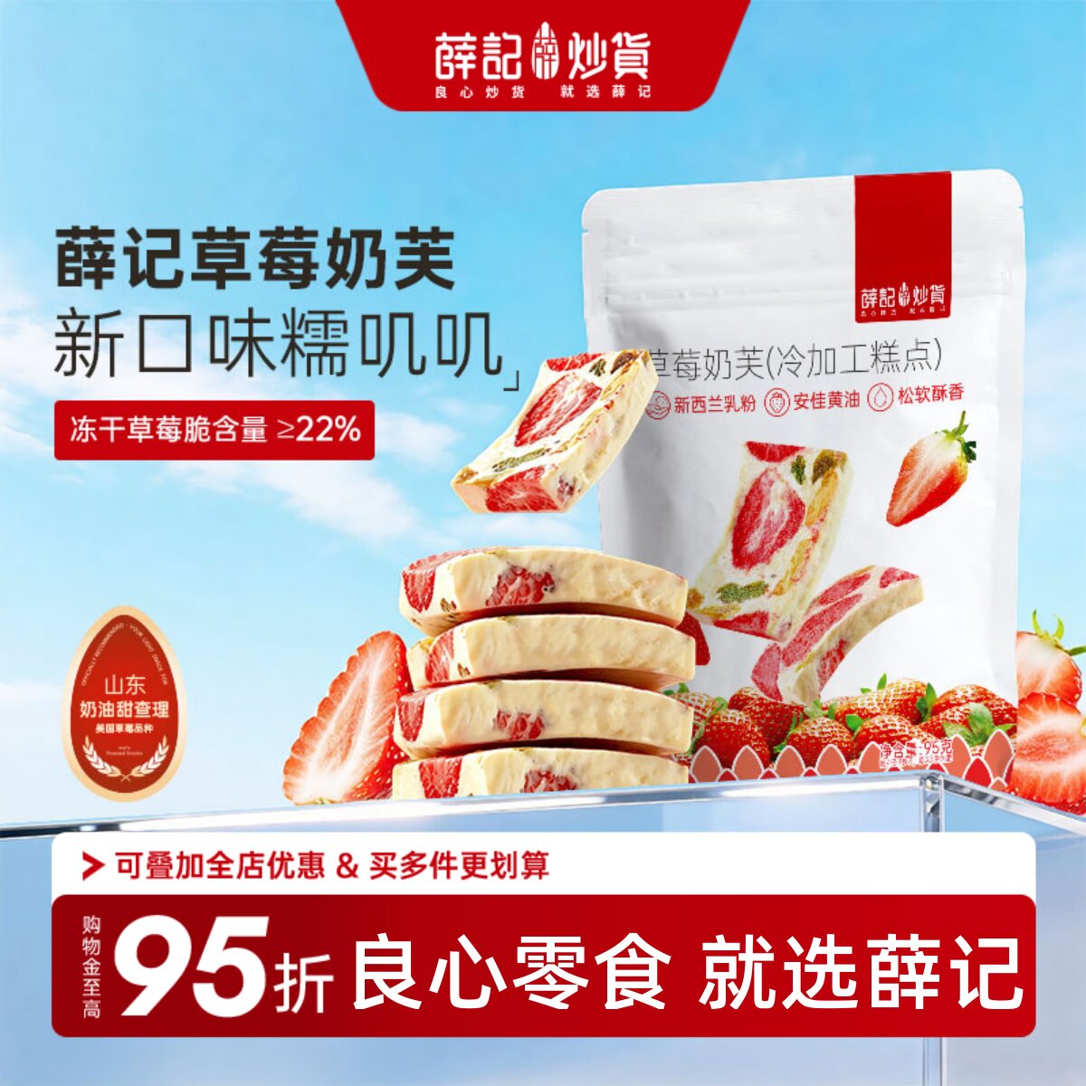 薛记炒货草莓羽衣甘蓝梅子奶芙雪花酥冻干糕点健康零食休闲小吃