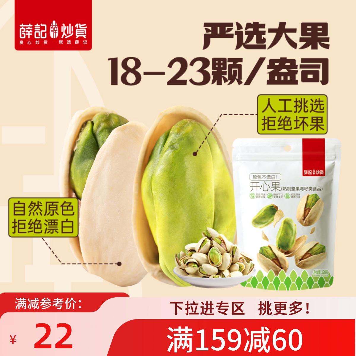 满减薛记炒货品质坚果开心果