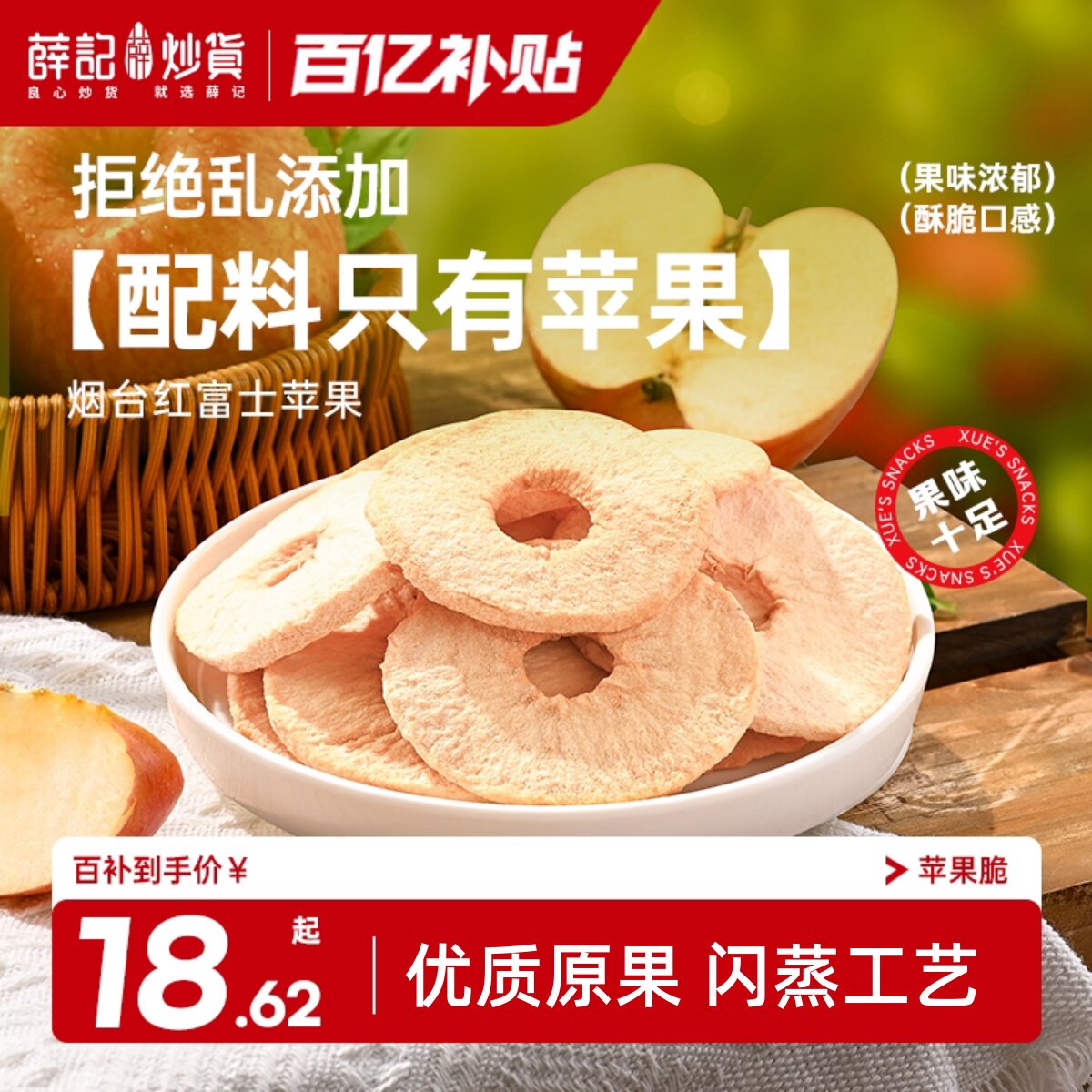 薛记炒货苹果脆片40g烟台红富士苹果去核去皮不加糖休闲办公零食