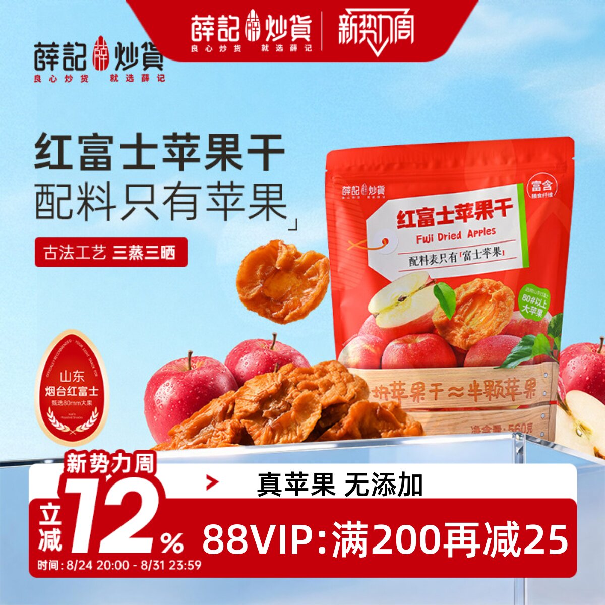 薛记炒货烟台红富士苹果干独立包装水果干果脯解馋休闲零食小吃