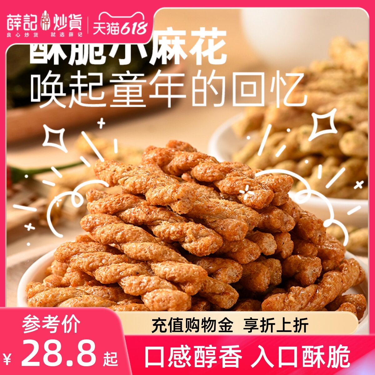 薛记炒货 小麻花208g*4袋甜辣海苔味酥脆办公室休闲零食