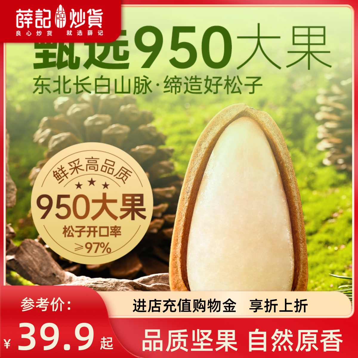 薛记炒货 开口松子120克*2袋装开口松子950大颗粒干果仁坚果零食