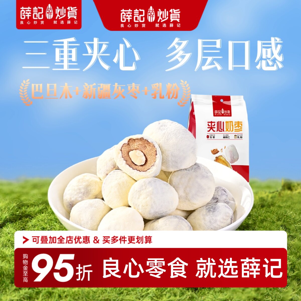 薛记炒货奶枣两种夹心新疆红枣巴旦木独立包装网红休闲办公零食