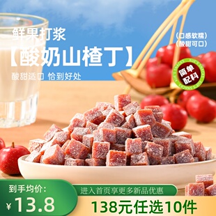 酸奶山楂丁108g 薛记炒货 任选10件 4袋酸甜即食休闲零食 138元