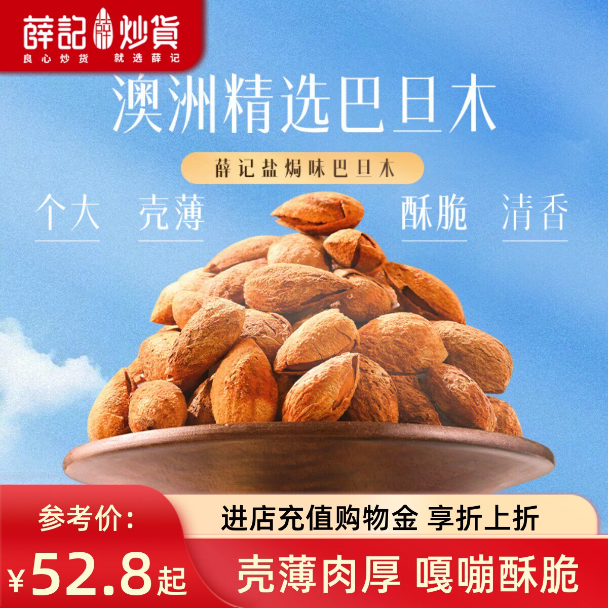 【量贩装】薛记炒货-巴旦木120g*5袋扁桃仁干果坚果大颗粒零食